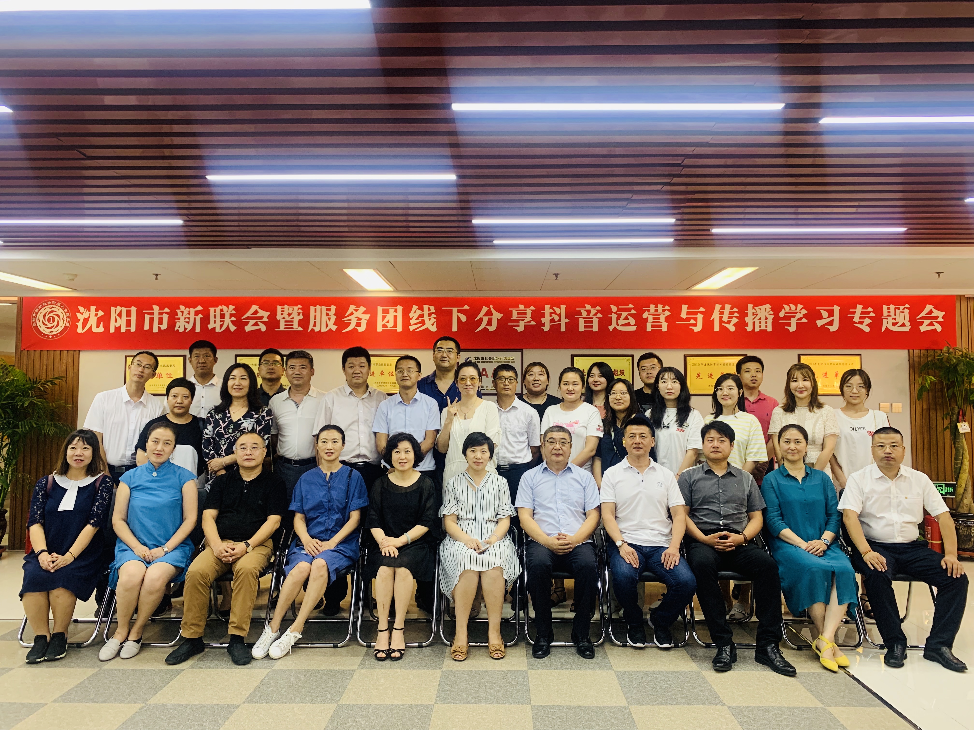 沈阳市新联会服务团主题活动智虹专场（2019-7-19）
